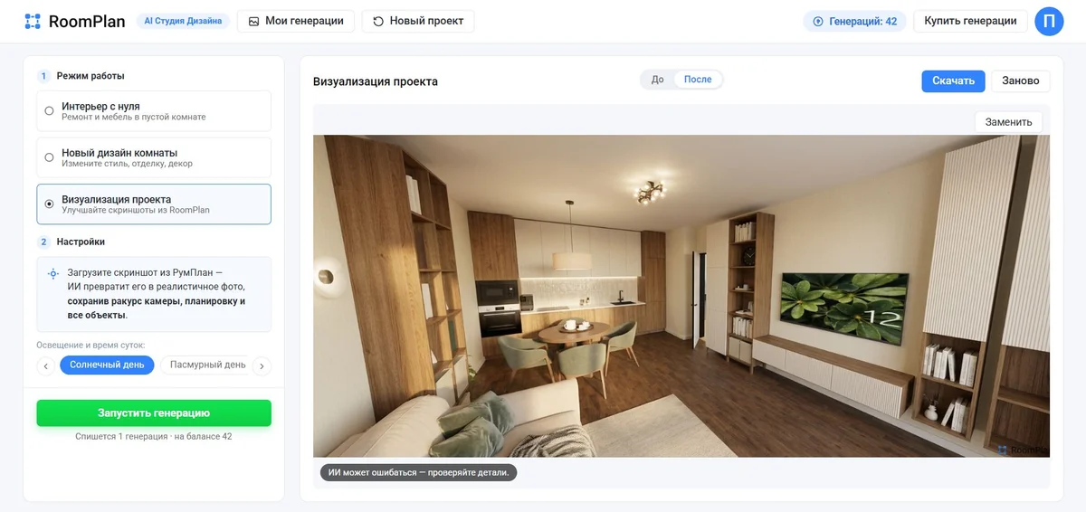 Нейросеть для дизайна интерьера RoomPlan 3D