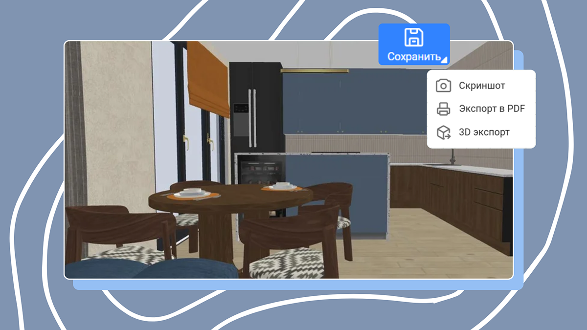 Сохранение и экспорт проектов в RoomPlan 3D